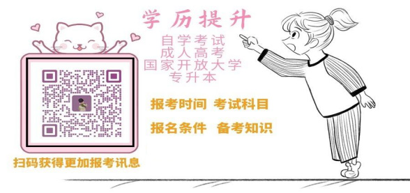 湖北省自考熱門(mén)專(zhuān)業(yè)2023年推薦-工商管理專(zhuān)業(yè)!(報(bào)名指南+官方指定報(bào)考入口)微信二維碼圖片