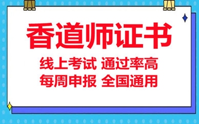 2025年香道師證書 報名考試入口